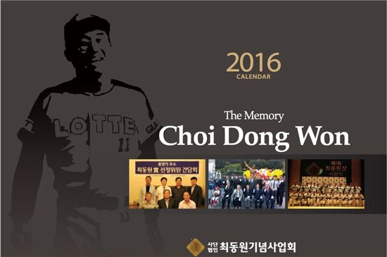 사진=최동원기념사업회 제공